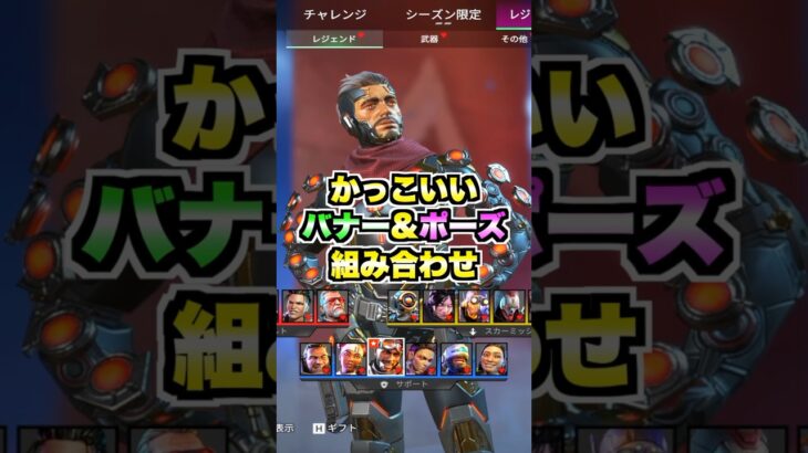 【APEX】Apexかっこいいバナー3選ミラージュ編！これで猛者演出【エーペックス】【ぶんた】#shorts