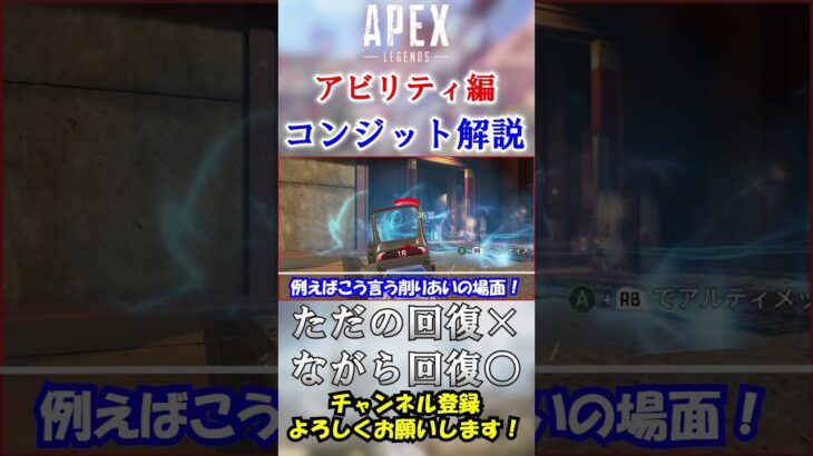 【APEX】お気づきですか？新キャラコンジット隠された〇〇がヤバすぎます。#Shorts【初心者】#エーペックス #apex  #シーズン19 #apex解説  #初心者向け #立ち回り #コンジット