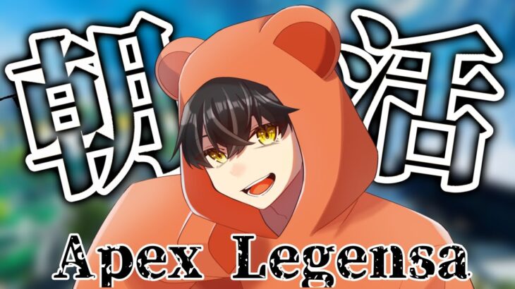 【APEX/雑談】朝活・ランクいきましょうかね～～　横型同時配信中【あゆむ】#shorts