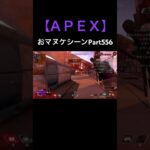 イベントモード限定のゾンビ戦法【APEX】#shorts #apex #apexlegends #apexlegend #エーペックス #エーペックスレジェンズ