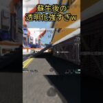 【APEX】透明化がぶっ刺さった時w #apex #ps5 #ミラージュ