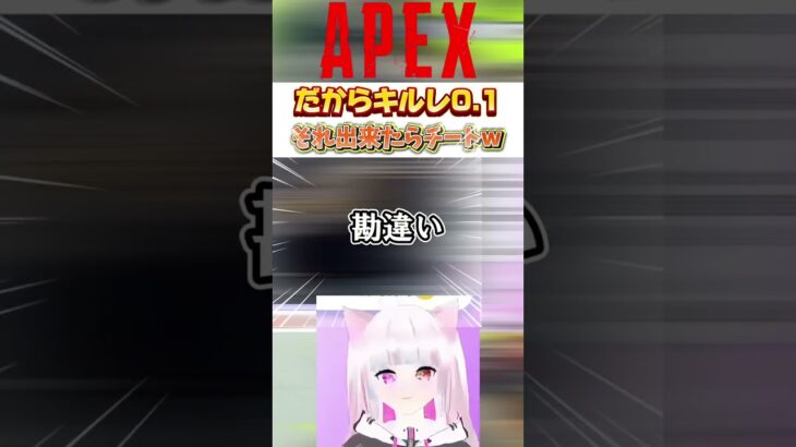 【APEX】ローバのリングをチートにする女（思い込み）www#shorts #apex  #vtuber