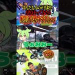 ③ 暴言ずんだもんとAPEXしてみたらwwwww