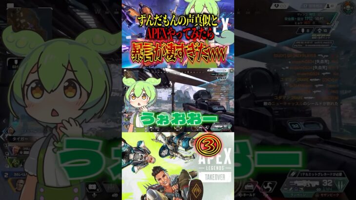 ③ 暴言ずんだもんとAPEXしてみたらwwwww