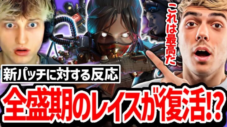 遂にレイスの時代が帰って来る!? 新パッチでのスカーミッシャーの大幅強化に歓喜するハル! 【日本語字幕】【Apex】