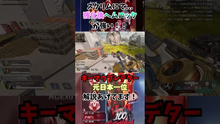 【Apex】アプデ後のヘムロックがやばいｗｗｗ #プレデター #キーマウ #shorts