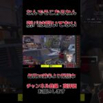 【Apex】ローバで再び… この男またやりましたよ #apex #ランクマッチ #apexlegends #エーペックス #vtuber #shorts