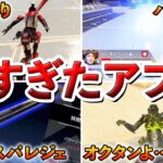 【Apex】今回のアプデで体感すること13選