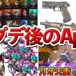 【Apex】氣づいた!!アプデ後に起こる事8選