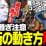 【ざっくり解説】キャラごとの立ち回りと立ち位置について説明します（リコン・サポート・コントローラー編）【Apex/ApexLegends】