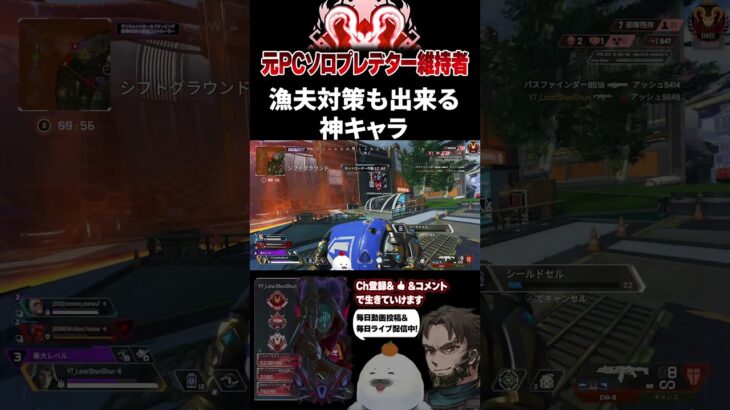 漁夫を逆に破壊する最強のキャラ #エーペックスレジェンズ #ApexLegends #エペ #ソロプレデター #Shorts