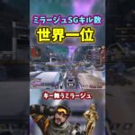 【Apex】世界一のSGミラージュによる、美しく騙すデコイ集。ミラージュ解説 #shorts