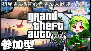 🦈【GTA5 】参加型　アプデに触れていく　初見&初心者さん大歓迎