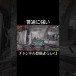爽快感MAXのキャラがこちら #apex #apexlegends #エーペックス #apexlegendsclips #エーペックスレジェンズ #shortvideo #shorts