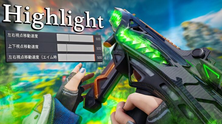 超高感度『感度MAX』職人による無双キル集【APEX LEGENDS】