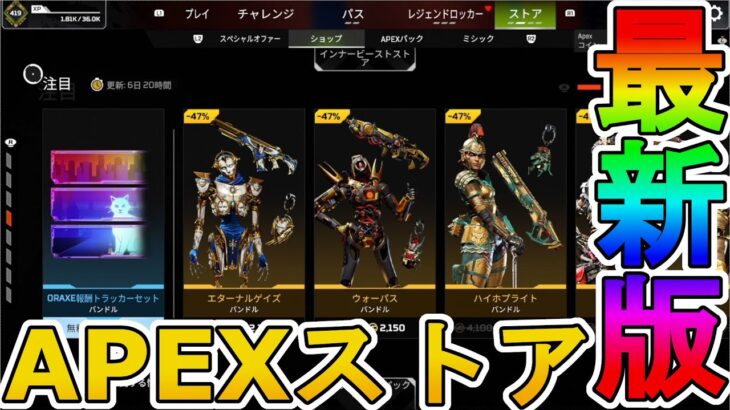 無料ギフト「ORAXE報酬トラッカーセット」配信開始！ここだけの超激レア最強スキンを見逃すな！！【コレクションイベント】【スーパーレジェンド】【APEX LEGENDS/エーペックスレジェンズ】