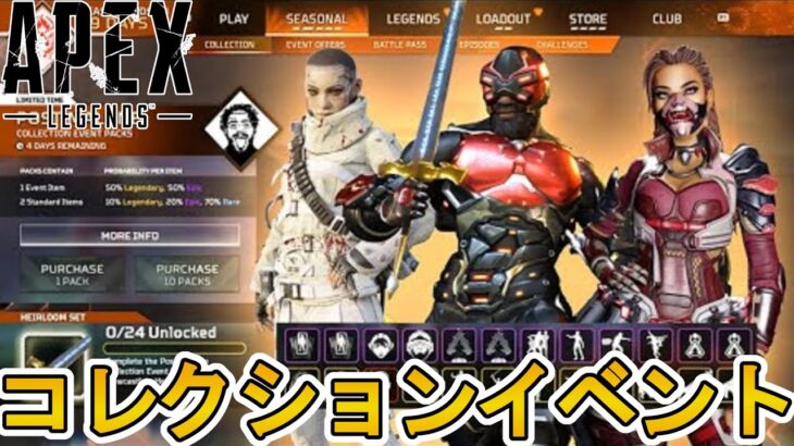 次期コレクションイベント「RiseEgo」開催日、登場スキン確定！史上最強の無料スーパーレジェンド登場！【オワコン】【プレステージスキン】【リーク】【APEX LEGENDS/エーペックスレジェンズ】