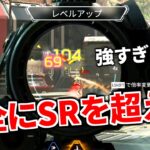 最新アプデでスナイパーが完全終了。SRを終わらせる武器が登場しちゃったか。。 | Apex Legends