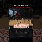 ローバのスパレジェパックに問題があったらしい…#Shorts #apex