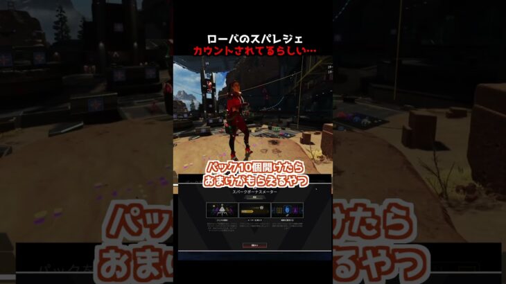 ローバのスパレジェパックに問題があったらしい…#Shorts #apex