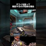 実は危険な殴ってデコイを確認する方法 #apex #ミラージュ #ミラージュ専 #デコイ