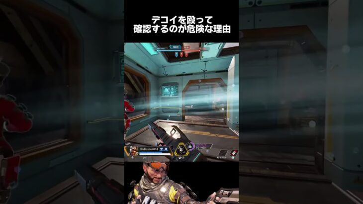 実は危険な殴ってデコイを確認する方法 #apex #ミラージュ #ミラージュ専 #デコイ