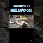 あまり成長していないとも言う #apex #キル集