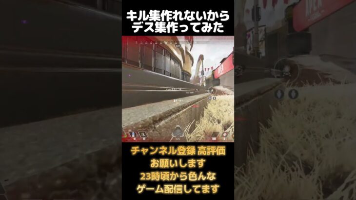キル集作れないからデス集作ってみた #ゲーム実況 #ゲーム配信 #実況プレイ #apex #apexlegends #クリップ集
