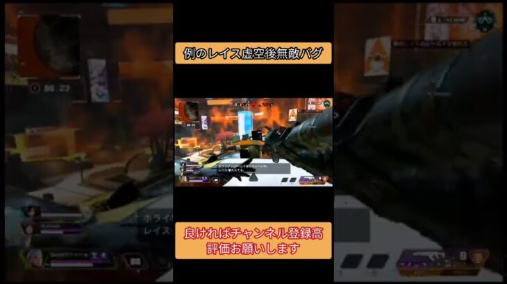 例のレイス虚空後無敵バグ#apex #switch #switch版apex #レイス #バグ