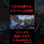 apexシーズン23 限界状態からのミラージュが強い#apex#ミラージュの使い方#ミラージュ