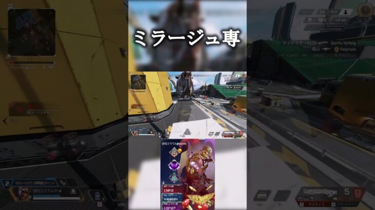 mirage #1【APEX】#APEX #ミラージュ #mirage #ミラージュ専 #apex #apexlegends #shorts