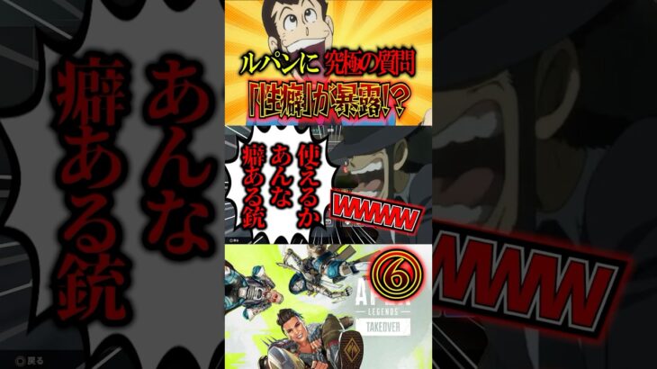 ⑥ルパンに究極の質問したら「秘密」が暴露される事態にｗｗｗｗｗｗｗｗｗ #shorts
