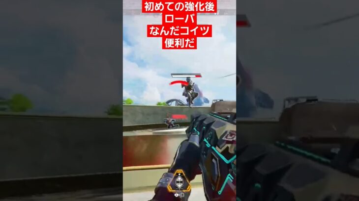 久しぶりにローバ使った#shorts #apex