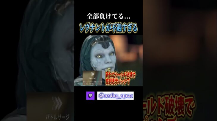 アッシュと比べるとかなり酷いレヴナント【エーペックス】