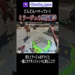 透明化ミラージュの裏技雑学【エーペックス】