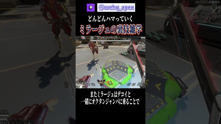 透明化ミラージュの裏技雑学【エーペックス】