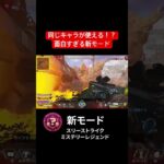 新イベント面白すぎるってw #apex #apexlegends #shorts