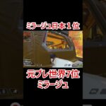 【ミラージュ日本1位】元プレデター世界７位ミラージュのスマートな戦闘 #apexlegends #apex #ミラージュ
