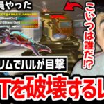 世界スクリムで100Tを1人で壊滅させたレイスに驚きを隠せないハル!その正体とは..!?【日本語字幕】【Apex】