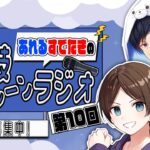 【第11回】モテるキャラランキング作成【エーペックスレジェンズ】#そん凸ラジオ