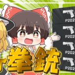 【15日目】緊急アプデで強化されたP2020で、感謝の4丁持ち！！【Apex Legends/ゆっくり実況】【P2020マスタリー企画】