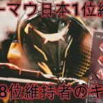 ランクキーマウ元日本1位世界8位維持のキル集