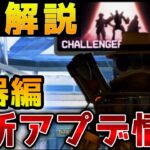 【最新アプデ】1分で分かる！武器のアップデート内容✨【APEX/エーペックス】#Shorts