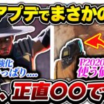 【え？これだけ…？】緊急アプデで遂に〇〇に調整が来たぞ…!!! シーズン24スプリット2最新アプデ解説【APEX エーペックスレジェンズ】