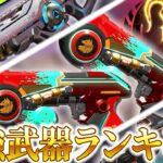 ソロマス常連が考えるシーズン24スプ2最強武器ランキング徹底解説!!【APEX LEGENDS】