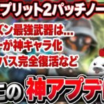 【シーズン24sp2パッチノート】またとてつもない神アプデがやってくるぞ！！！全解説＆考察！【Apex Legends/PC版ソロプレデター】レイス オルター 忍者走り