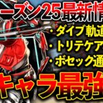 “シーズン25リーク情報“色々変わりすぎてやばい！？新シーズン面白そう！│Apex Legends