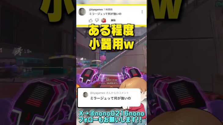 ミラージュの強みって何よ！コメント返し328【 APEX のったん エペ解説 】#apex #apexlegends #のったん #エペ解説 #エペコメったん