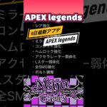 9日APEX最新アプデ情報✨#apexlegends #apex #ゲーム配信 #40代ショート #エーペックス