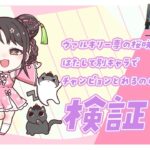 【APEX】検証！！他キャラ使えるのか・・・【桜咲千依】